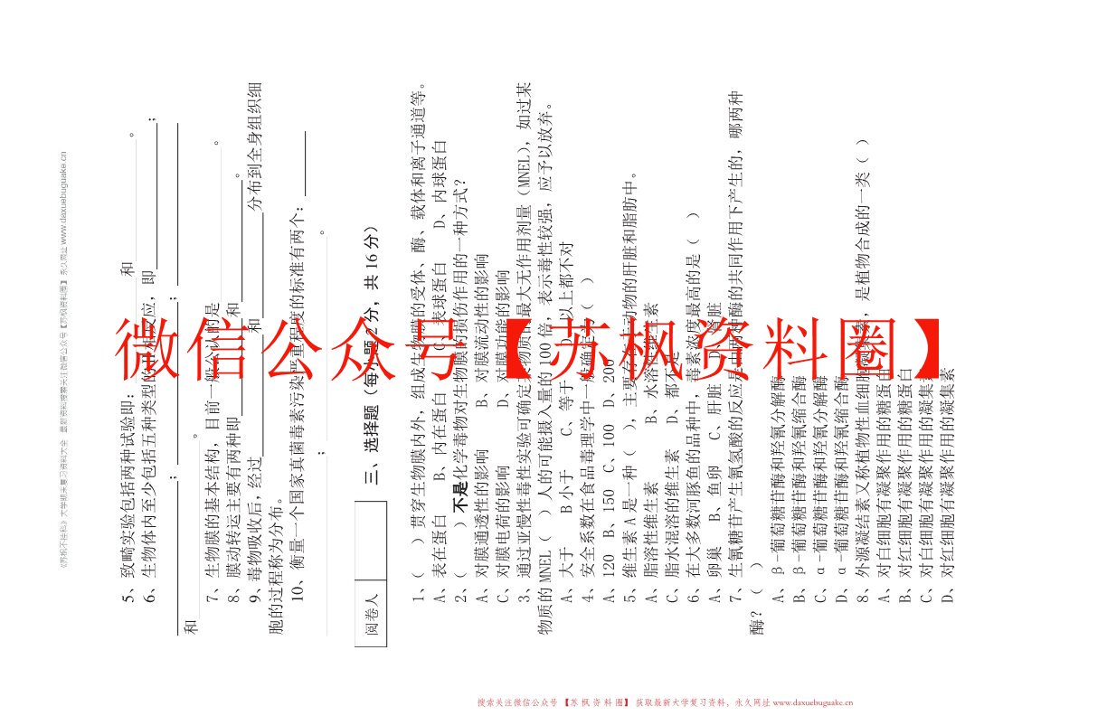食品毒理学